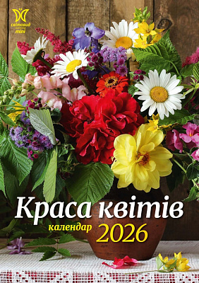 Календарь настенный Діана Плюс