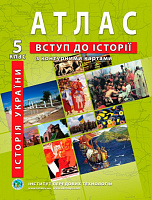 Атлас Віктор Власов «Історія України 5 клас» 978-966-455-204-9