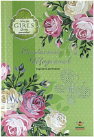 Щоденник для дівчаток  А5 128 аркушів Mandarin