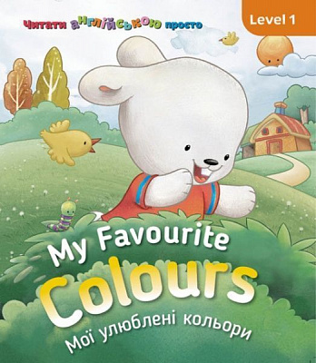 Книга «Книга My Favourite Colours. Мої улюблені кольори.»