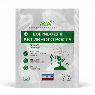 Удобрение Професійне добриво Меристем для активного роста 25 г