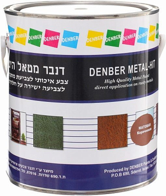 Краска Denber Metal Hit матовая коричневый мат 2,5л