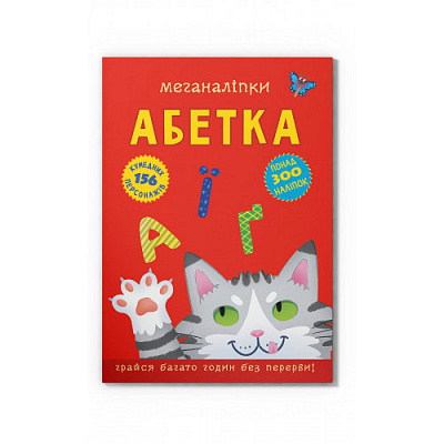 Книга с наклейками One «Меганаліпки. Абетка» 978-617-547-368-9