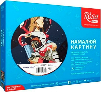 Картина за номерами Космос і Лара Rosa Start