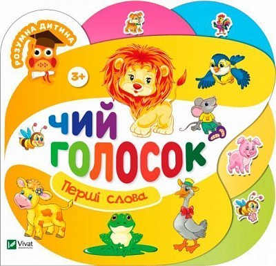 Книга «Книга Чий голосок 2+»