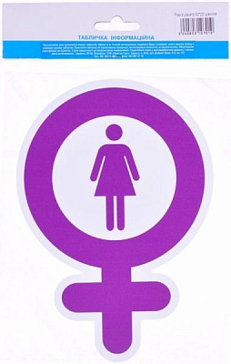 Табличка Дівчинка пластик білий 200 мм