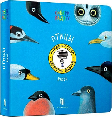 Книга Катерина Таберко «Собери радугу. Птицы» 978-617-739-525-5