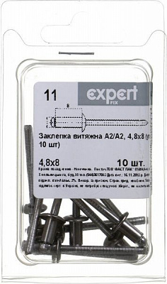 Заклепка вытяжная 4,8х8 мм 10 шт./уп.