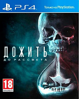 Игра Sony Дожить до рассвета Extended Edition (PS4, русская версия)
