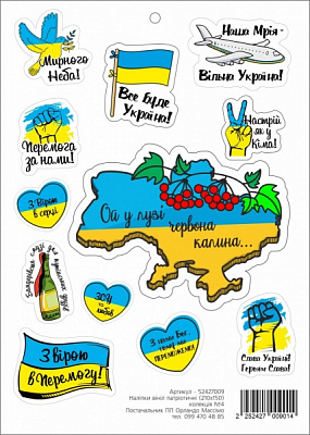 Наклейка Орландо Массимо Патриотическая №4 210x150 см