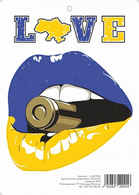 Наклейка Posterclub Патриотическая №14 210x150 см