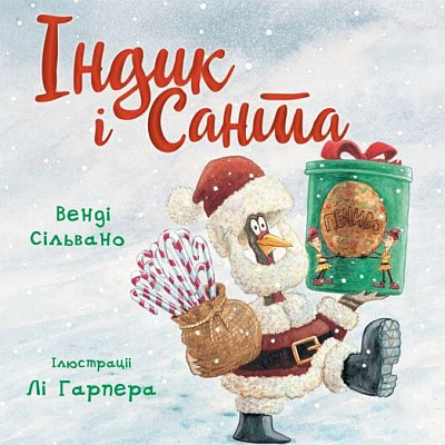 Книга Венді Сільвано «Індик і Санта» 978-617-548-146-2