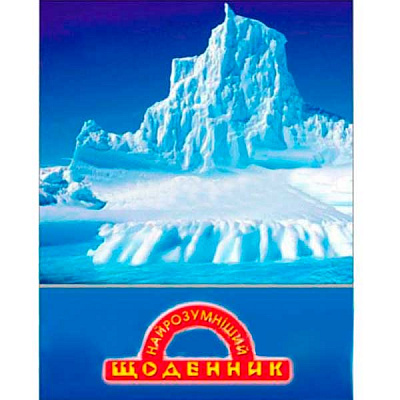 Дневник школьный Самый умный твердая обложка с тиснением Аркуш