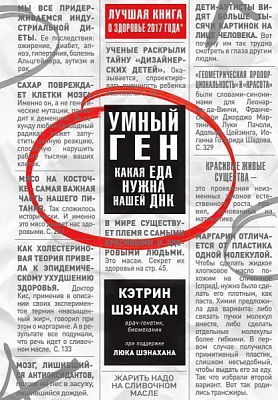 Книга Кэтрин Шэнахан «Умный ген. Какая еда нужна нашей ДНК» 978-617-7808-24-3