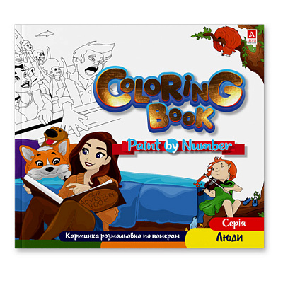 Раскраска «Люди по номерам 1B2071»