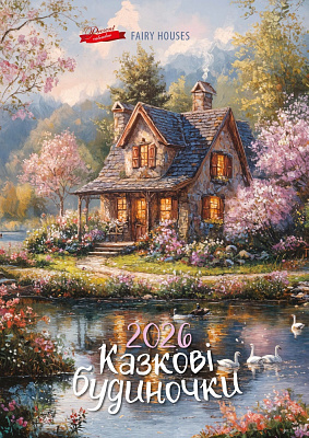 Календарь настенный Діана Плюс