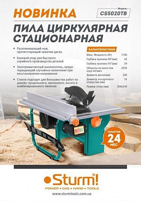 Верстат циркулярный Sturm CS5020TB