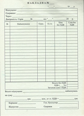 Накладная А5 без оборота газетка