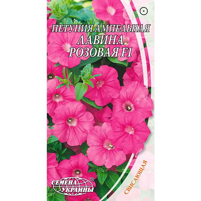 Семена Украины Петуния ампельная Лавина розовая F1 0.1 г