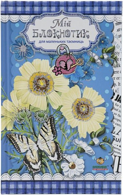 Блокнот Секретник 48 арк Mandarin