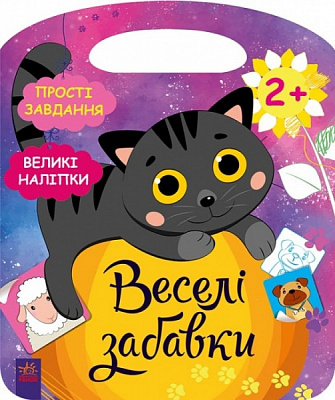 Книга Юлия Каспарова «Село. Веселі забавки» 9786170969231