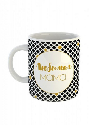 Чашка Black&Gold «Любимая мама» Be Happy