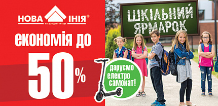 Вітаємо переможця акції "Шкільний Ярмарок в Новій Лінії жене на електрошвидкості!"