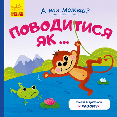 Книга Юлия Каспарова «А ти можеш? Поводитись як...» 9789667495664