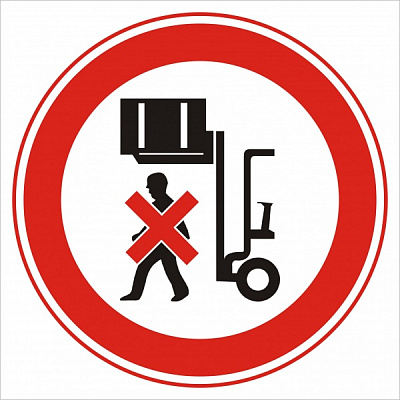 Табличка Запрещается находиться под грузом 250 мм