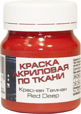 Краска акриловая для ткани красная темная 50 мл ТАИР