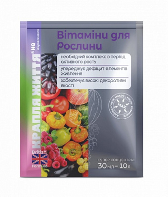 Добриво вітамінізоване Крапля життя Вітаміни для рослини 30 мл