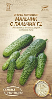 Насіння Семена Украины огірок корнішон Хлопчик з пальчик F1 594900 0,25г
