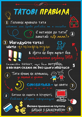 Постер Правила папы А4 297х290 Posterclub 