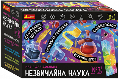 Набір для експериментів Ранок Незвичайна наука №3 487195