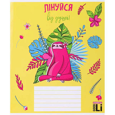 Тетрадь школьная 18 листов в линию 2 Good Li