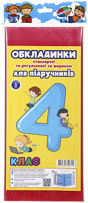 Обложки для учебников регулируемые по ширине и стандартные 4 класс 5 шт Новітні технології Полімер