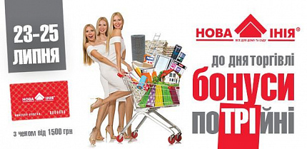 До Дня торгівлі – бонуси потрійні!