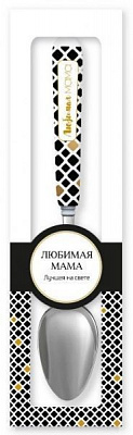 Ложка сувенирная 002-Любимая мама Be Happy