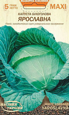 Семена Насіння України капуста белокочанная Ярославна 5г (4823099813384)