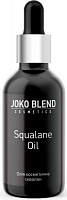 Масло косметическое Joko Blend Cosmetics Squalane Oil 30 мл