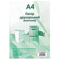 Бумага газетная А4, 500 л. Romus