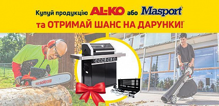 Результати акції «Розіграш грилю від AL-KO»
