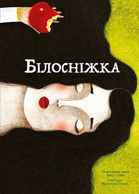 Книга Братья Гримм «Книга Білосніжка» 978-617-7537-44-0
