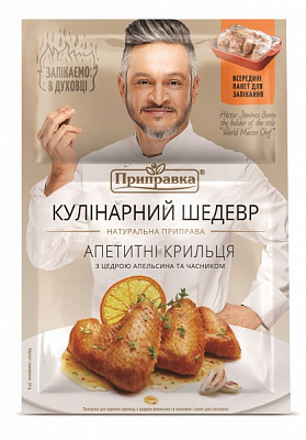 Приправа Приправка для курячих крилець з часником та паприкою