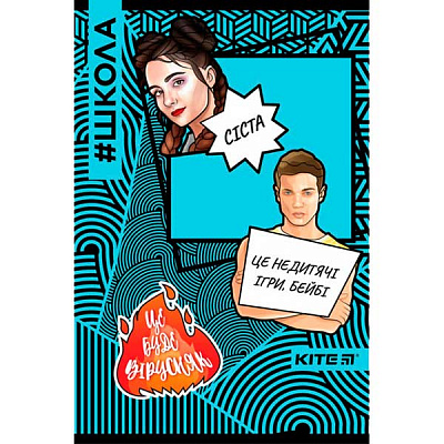 Блокнот #Школа A5 64 арк. SC19-193-4 KITE