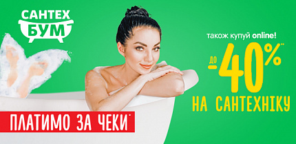 Победители акции "Сантехбум, платимо за чеки!"