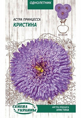 Семена Семена Украины астра Принцесса Христина 0,25 г