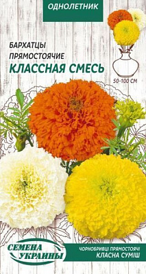 Семена Семена Украины бархатцы прямостоячие Классная смесь 776000 0,5 г