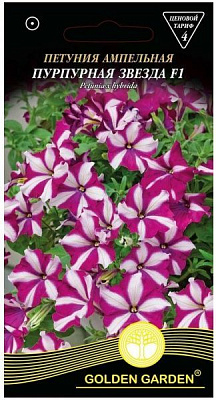 Насіння Golden Garden петунія ампельна Пурпурова зірка F1 5 г 10 шт.