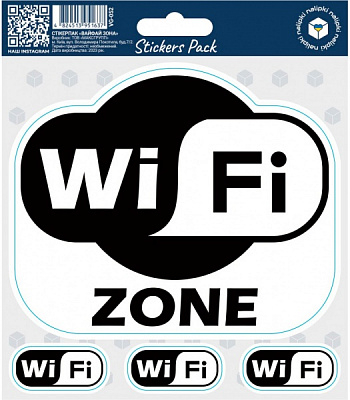 Стикерпак Вайфай зона VG-052